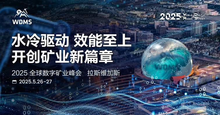 La Cumbre de Minería Digital Global 2025 se abrirá grandiosamente en Las Vegas en mayo