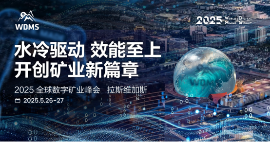 La Cumbre Global de Minería Digital de 2025 se celebró con éxito en Las Vegas